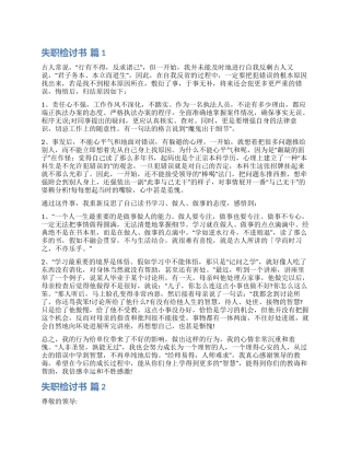 有关失职检讨书锦集九篇