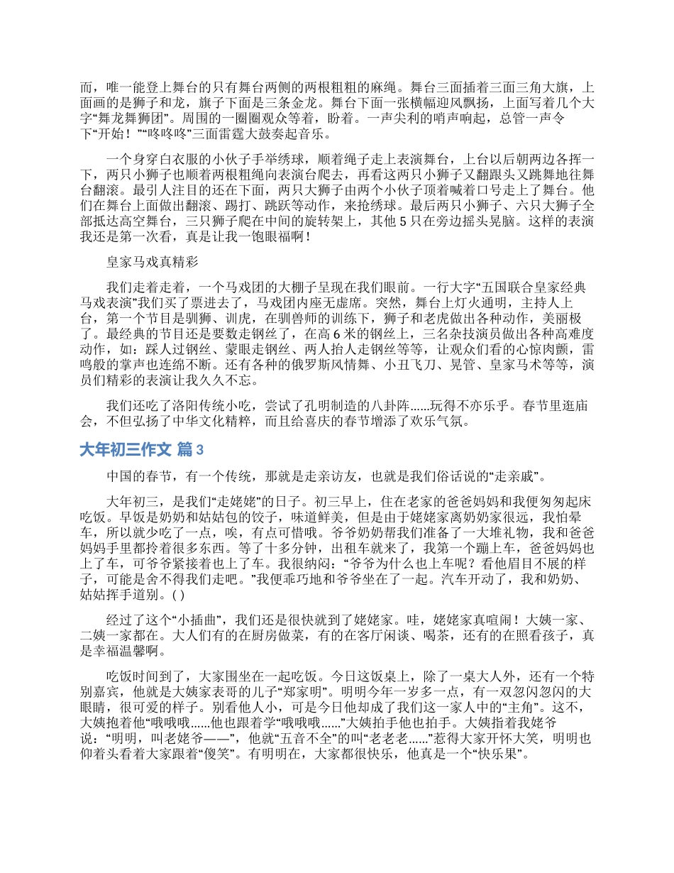 有关大年初三作文锦集8篇_第2页