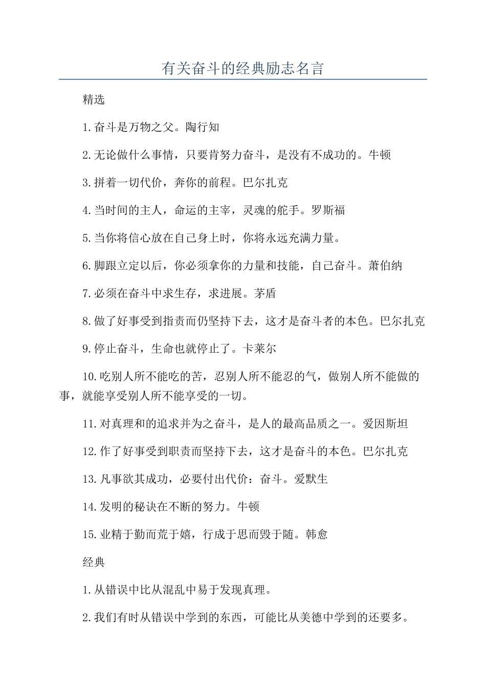 有关奋斗的经典励志名言_第1页