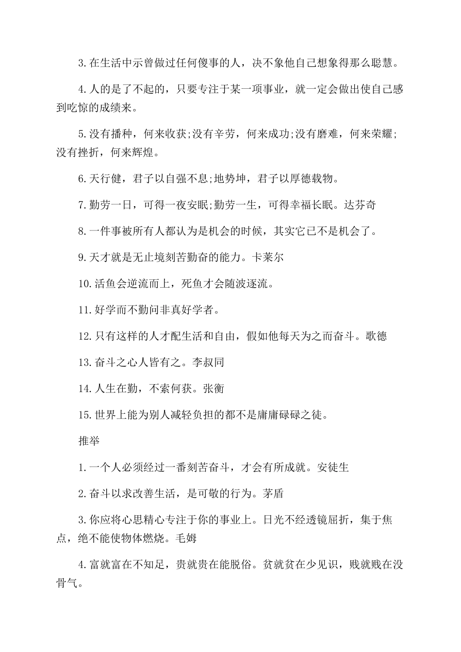 有关奋斗的经典励志名言_第2页