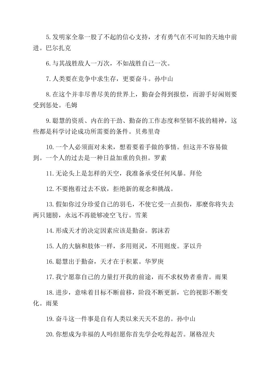 有关奋斗的经典励志名言_第3页