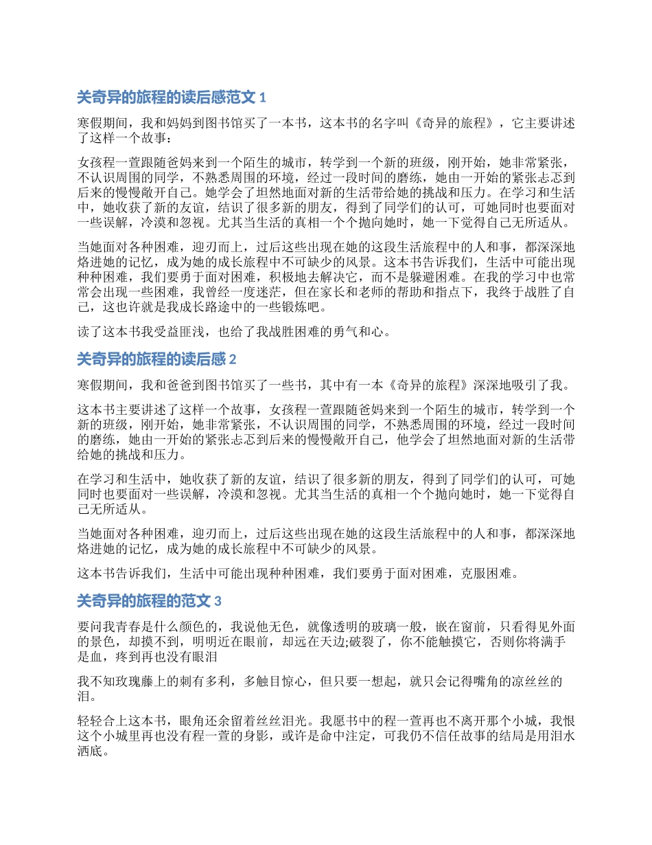 有关奇妙的旅程的读后感_第1页