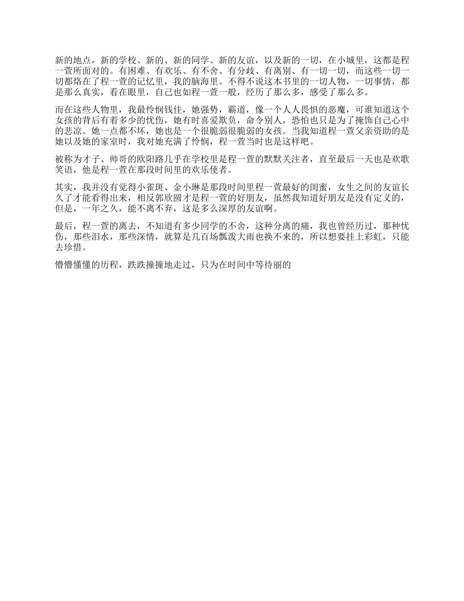 有关奇妙的旅程的读后感_第2页