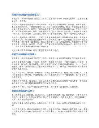 有关奇妙的旅程的读后感