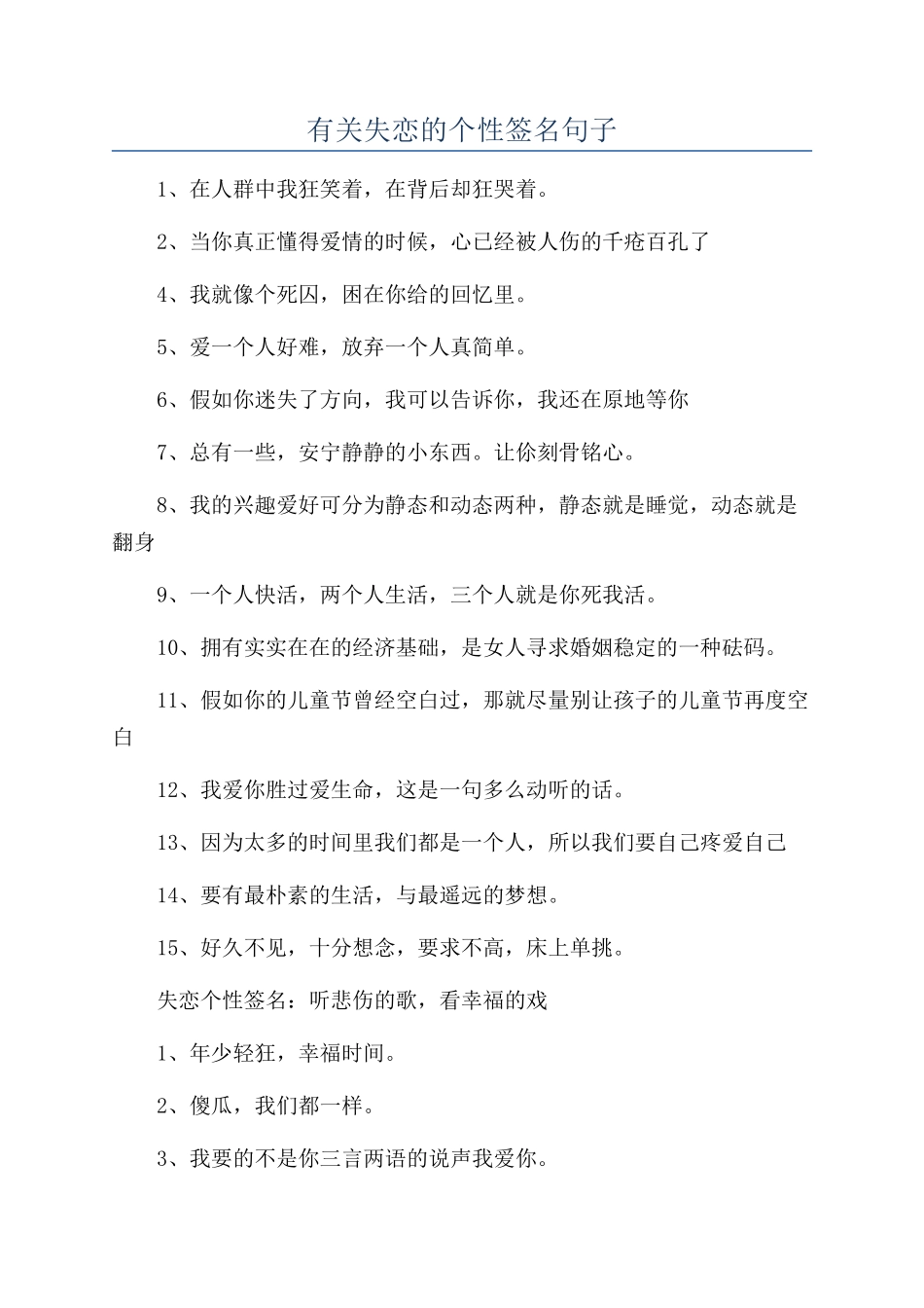 有关失恋的个性签名句子_第1页