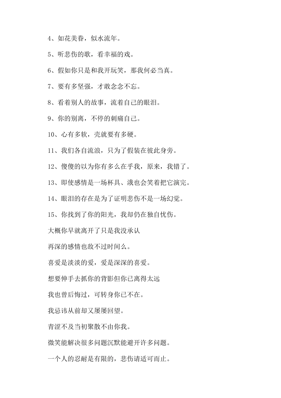 有关失恋的个性签名句子_第2页