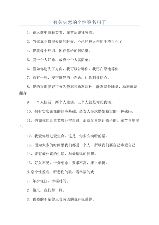 有关失恋的个性签名句子