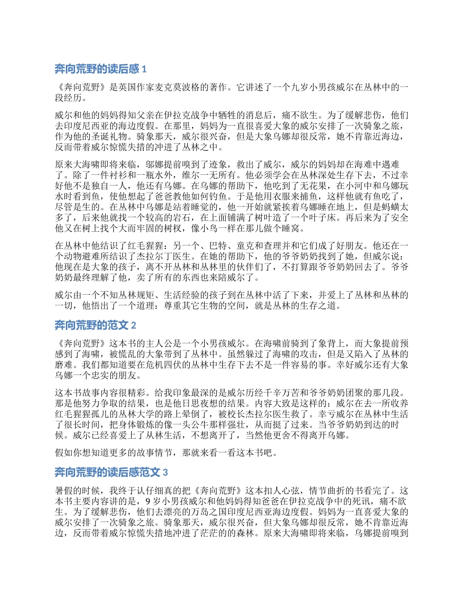 有关奔向荒野的读后感_第1页