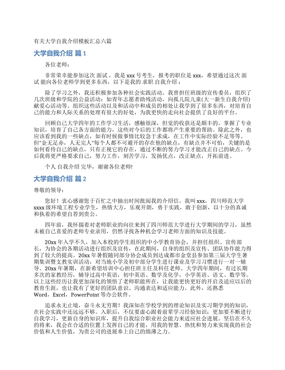 有关大学自我介绍模板汇总六篇_第1页