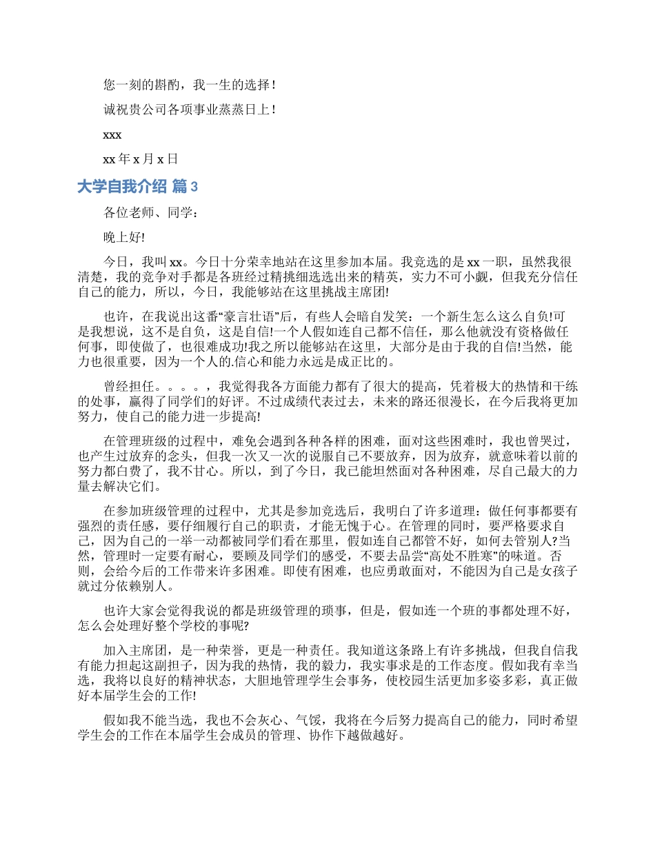 有关大学自我介绍模板汇总六篇_第2页