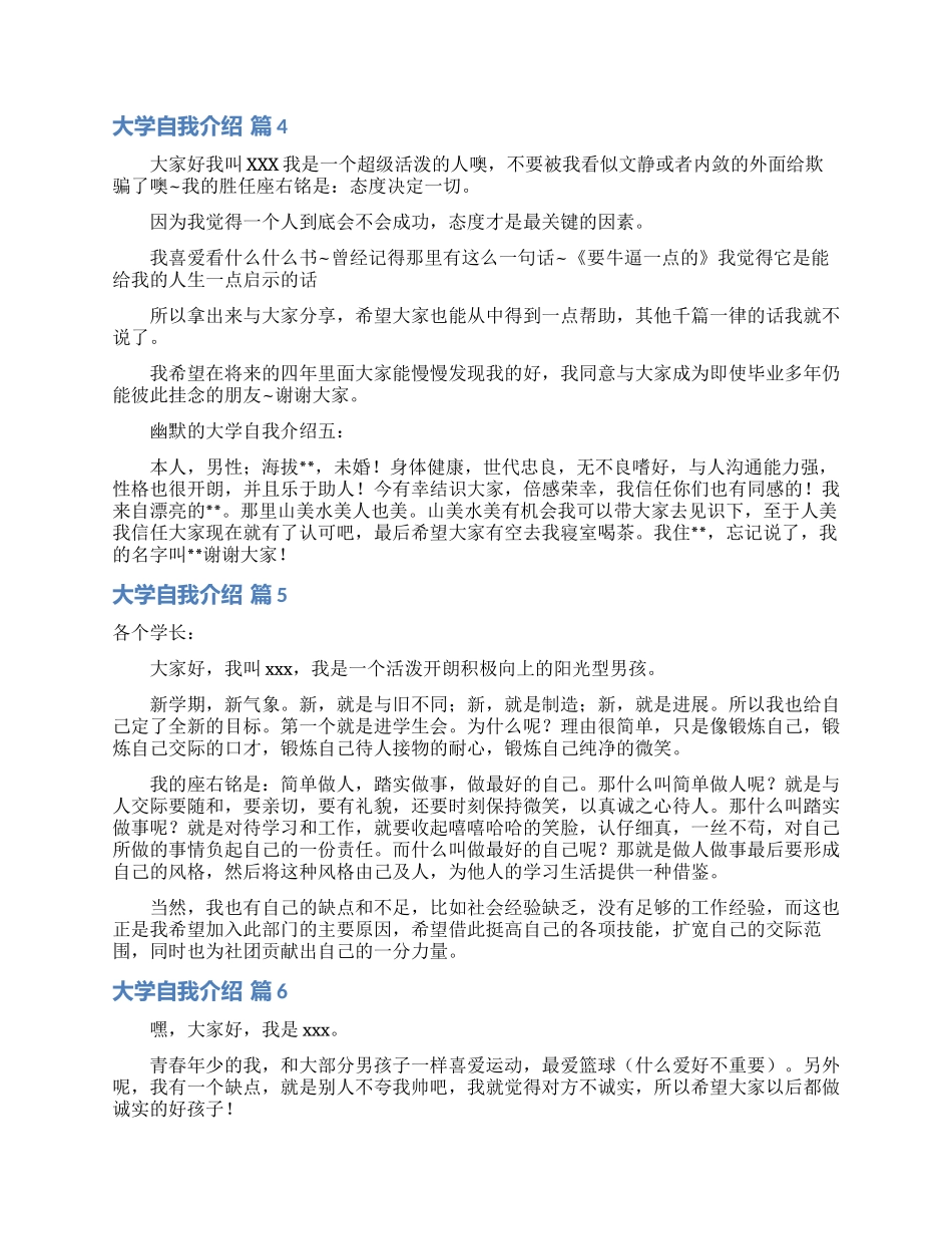 有关大学自我介绍模板汇总六篇_第3页