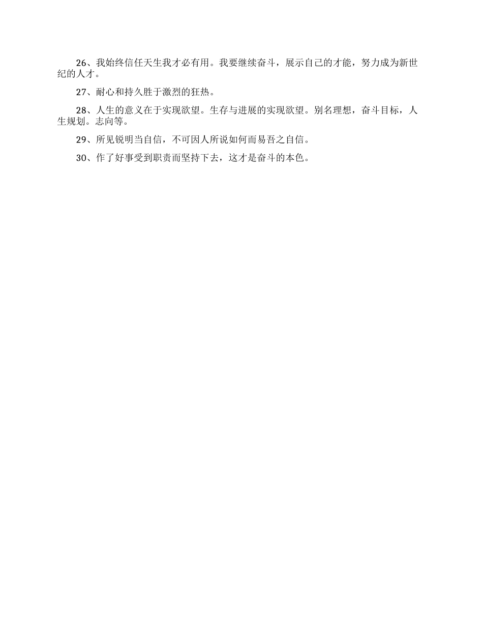 有关奋斗的格言警句_第2页