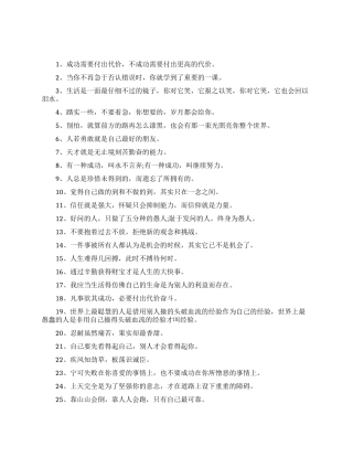 有关奋斗的格言警句