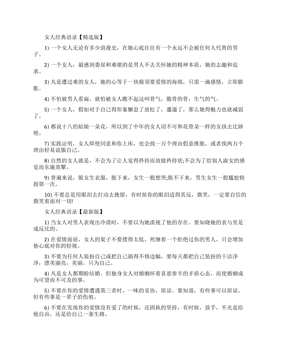 有关女人经典语录图片_第1页