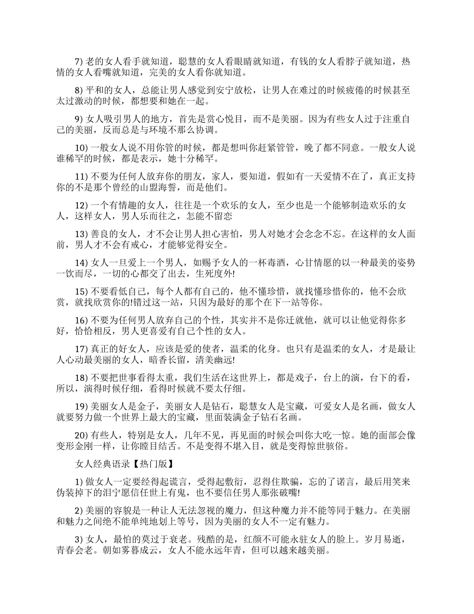 有关女人经典语录图片_第2页