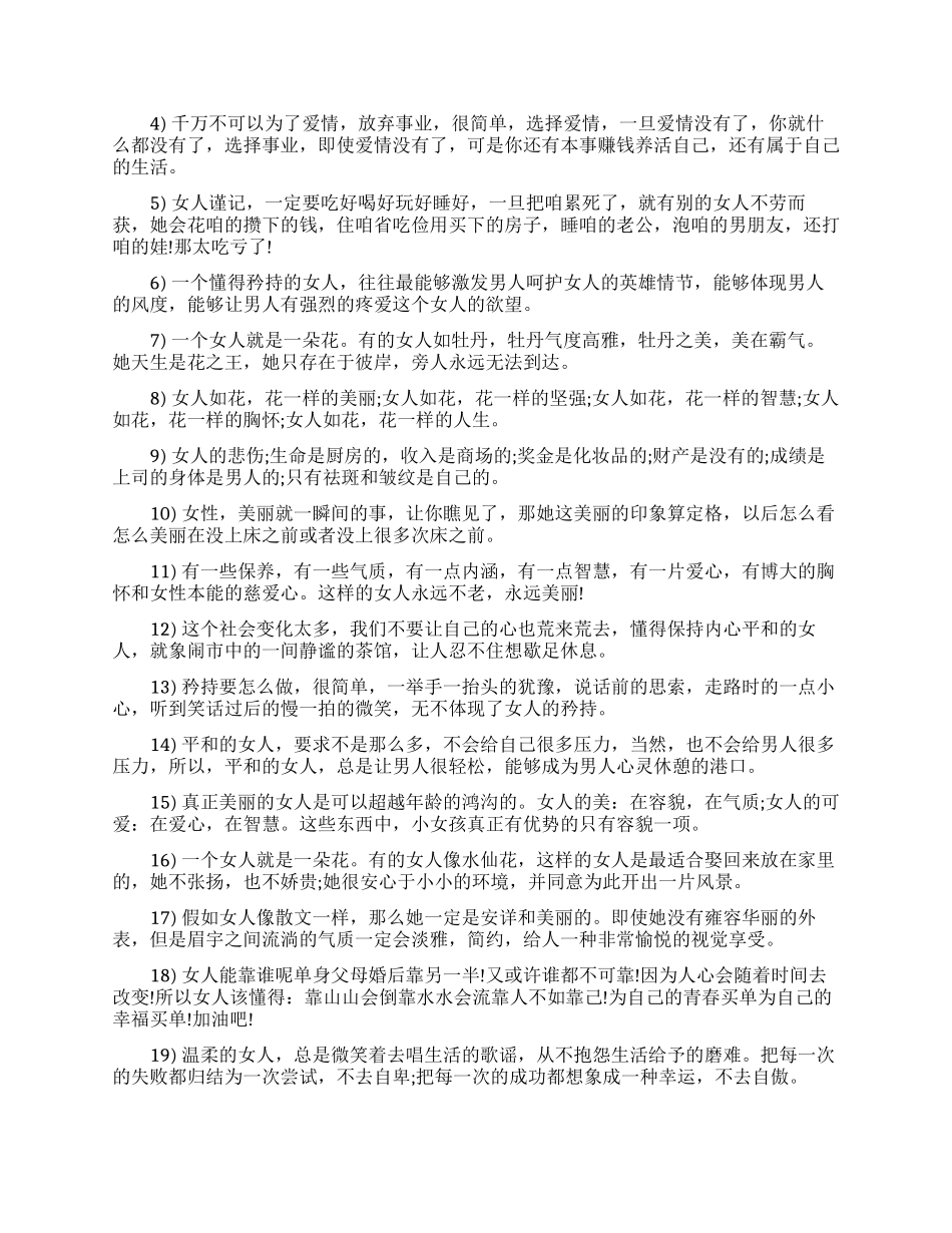 有关女人经典语录图片_第3页