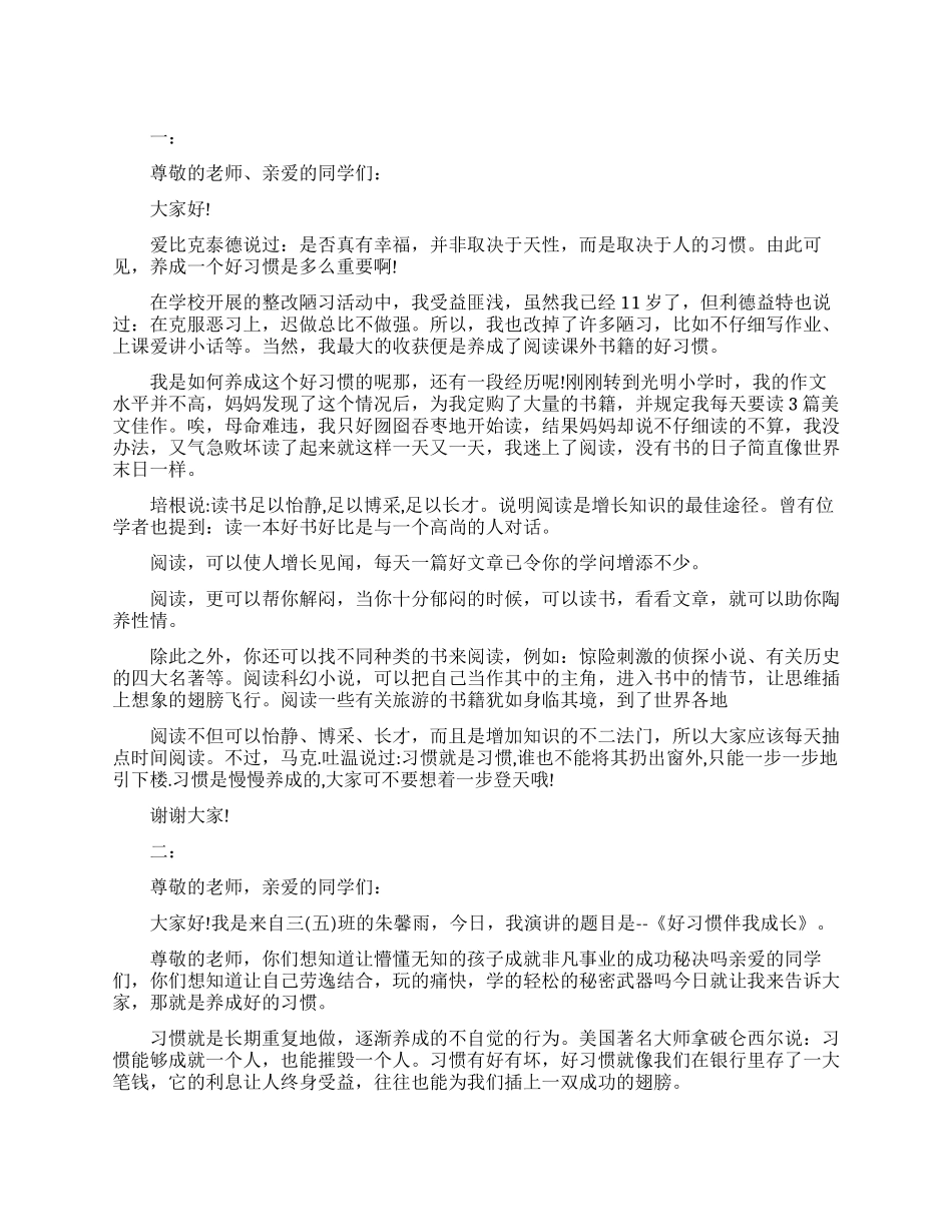 有关好习惯的励志演讲稿_第1页