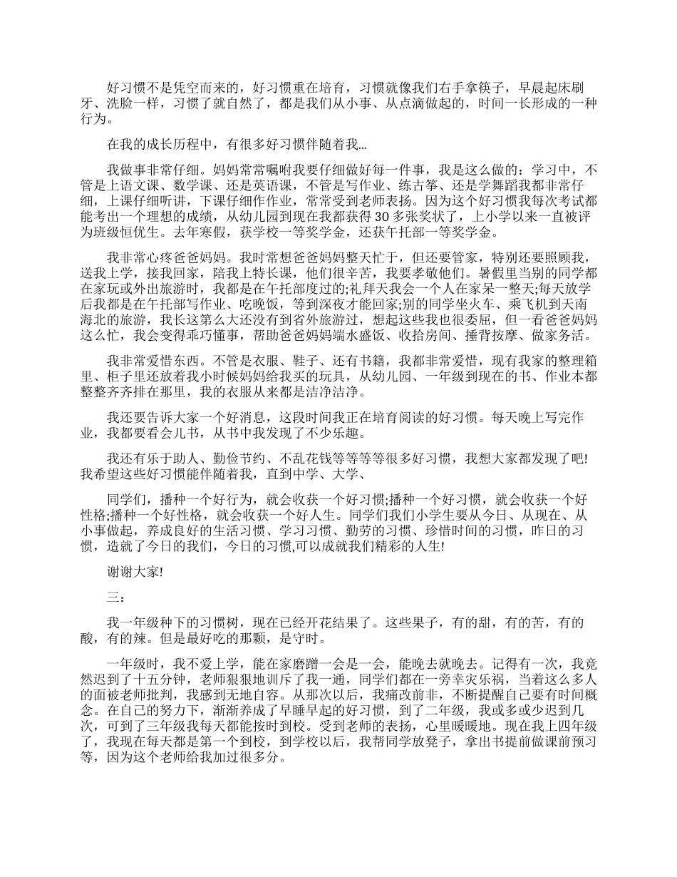 有关好习惯的励志演讲稿_第2页