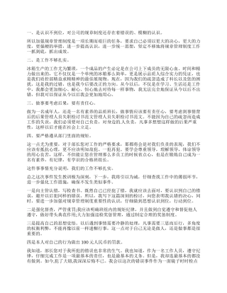 有关失职检讨书锦集五篇