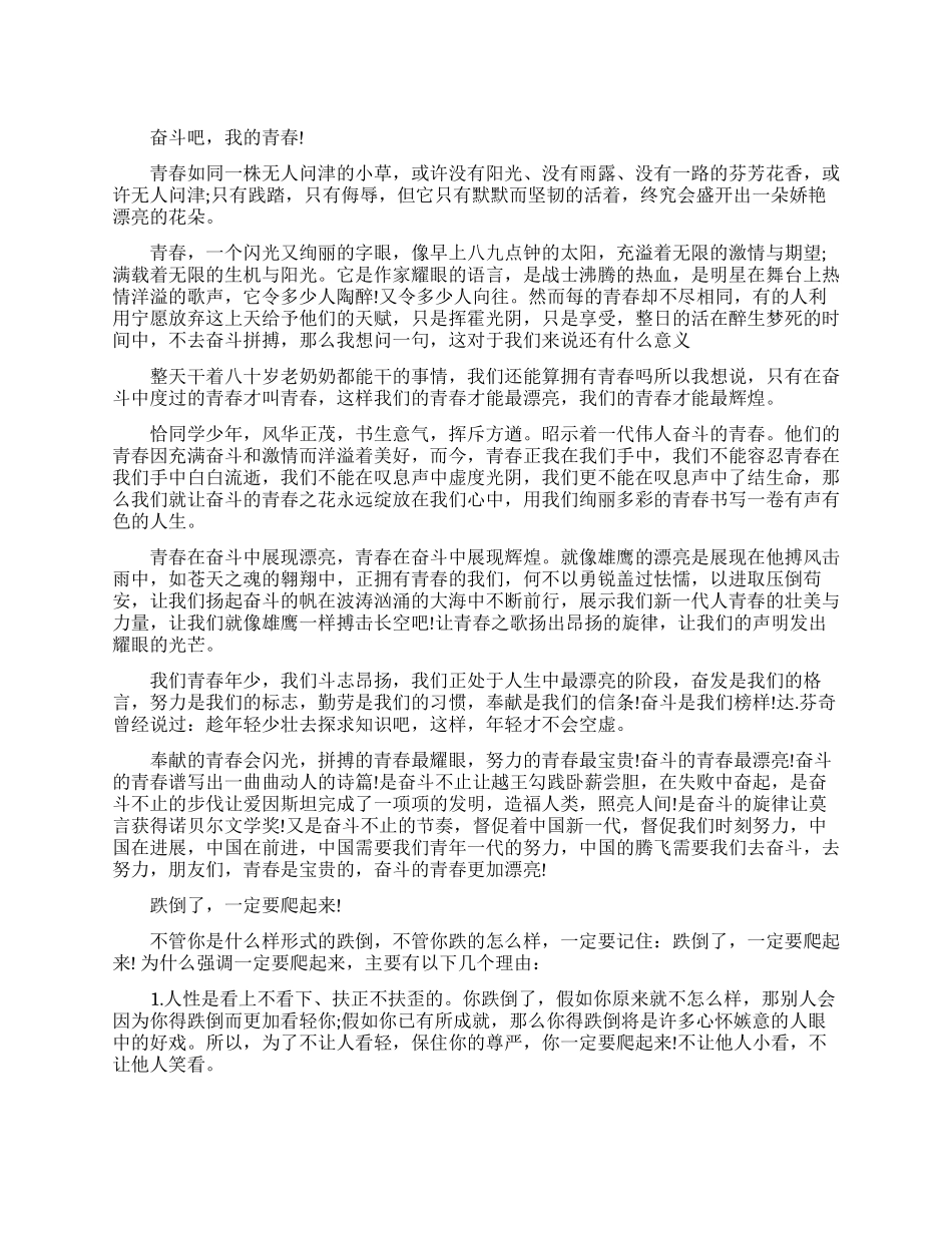 有关奋斗的青春最美丽的励志文章_第1页