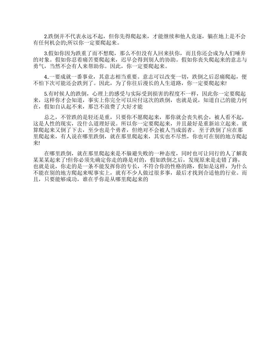 有关奋斗的青春最美丽的励志文章_第2页