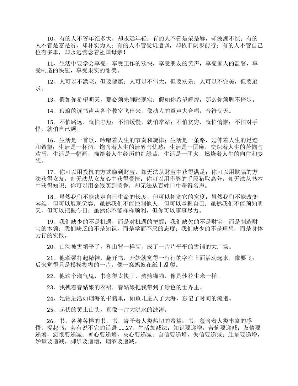 有关好词好句作文集锦七篇_第2页