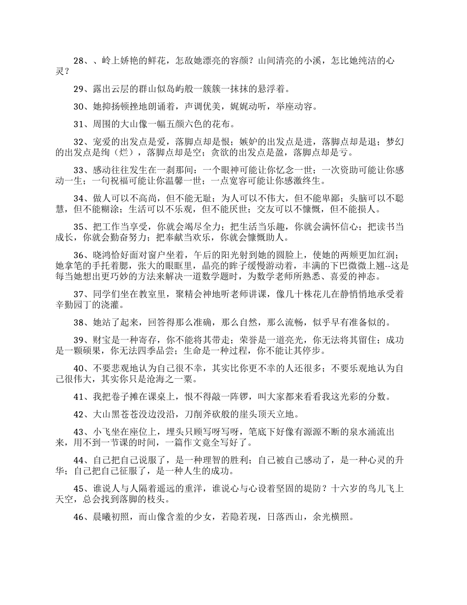 有关好词好句作文集锦七篇_第3页
