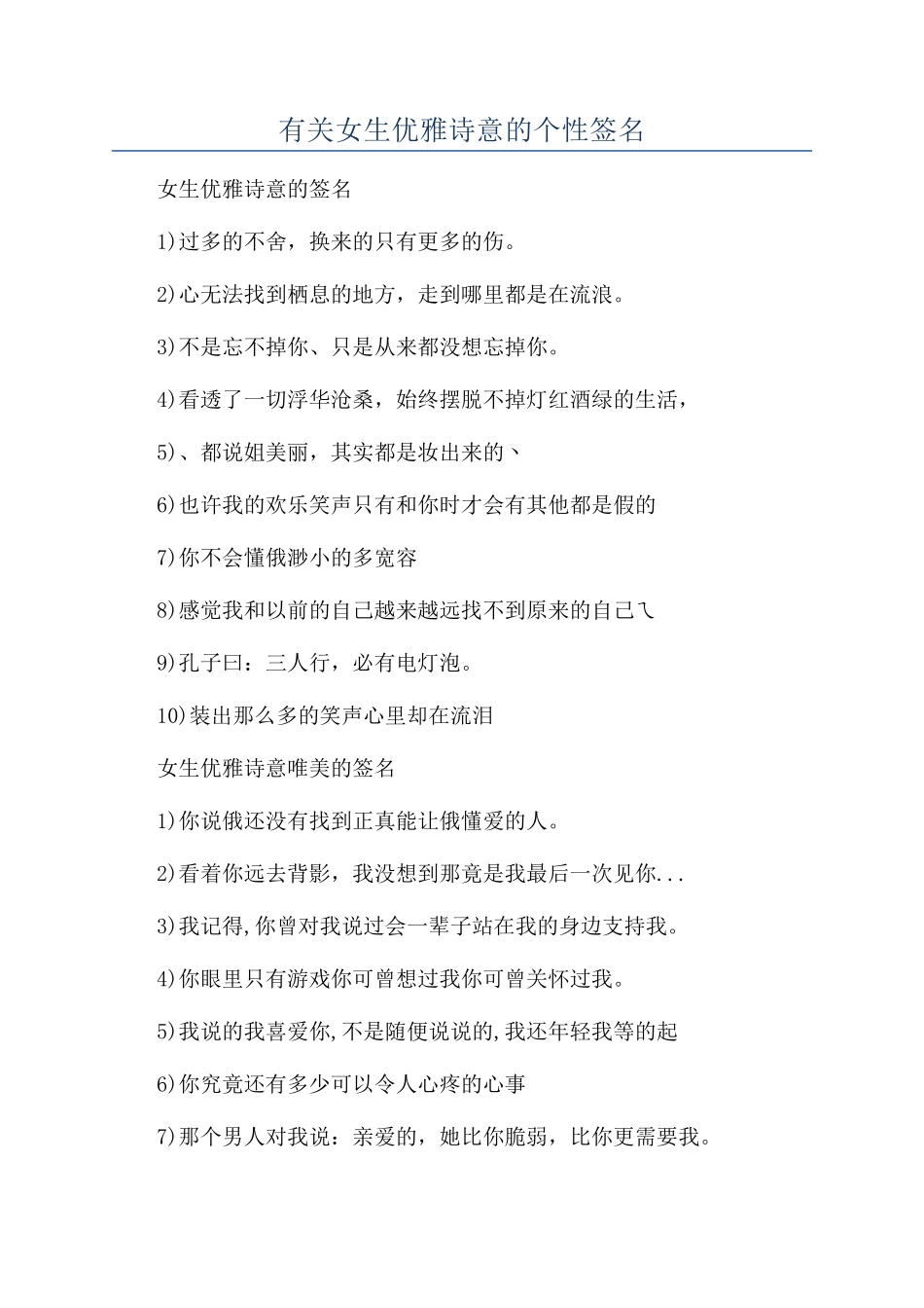 有关女生优雅诗意的个性签名_第1页