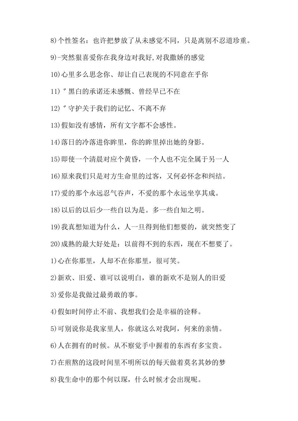 有关女生优雅诗意的个性签名_第2页