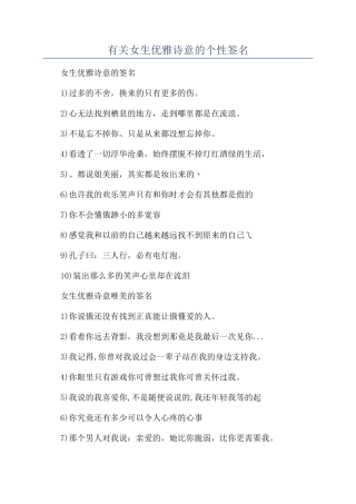 有关女生优雅诗意的个性签名