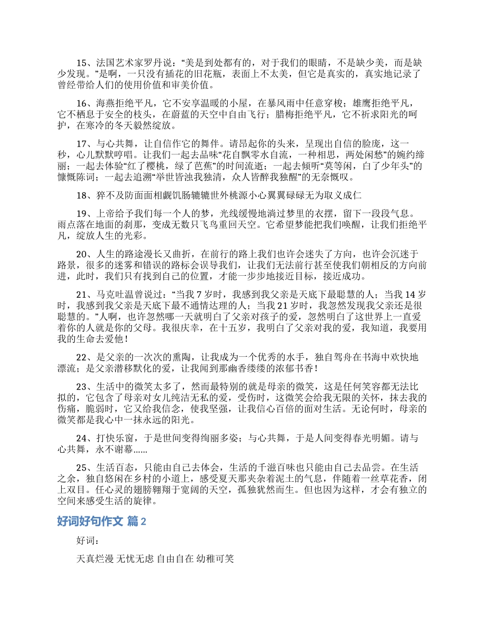 有关好词好句作文汇编八篇_第2页