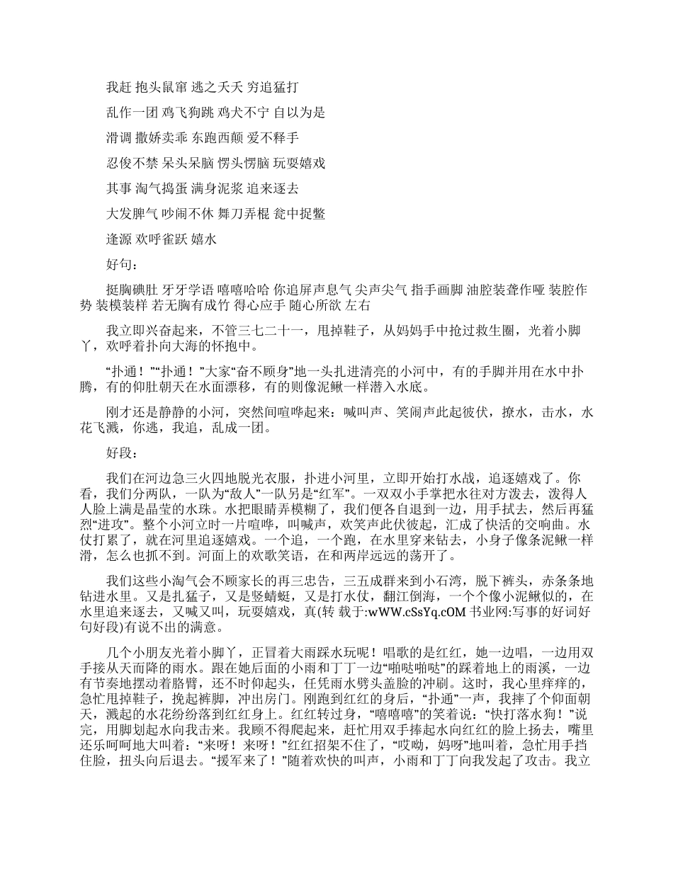 有关好词好句作文汇编八篇_第3页