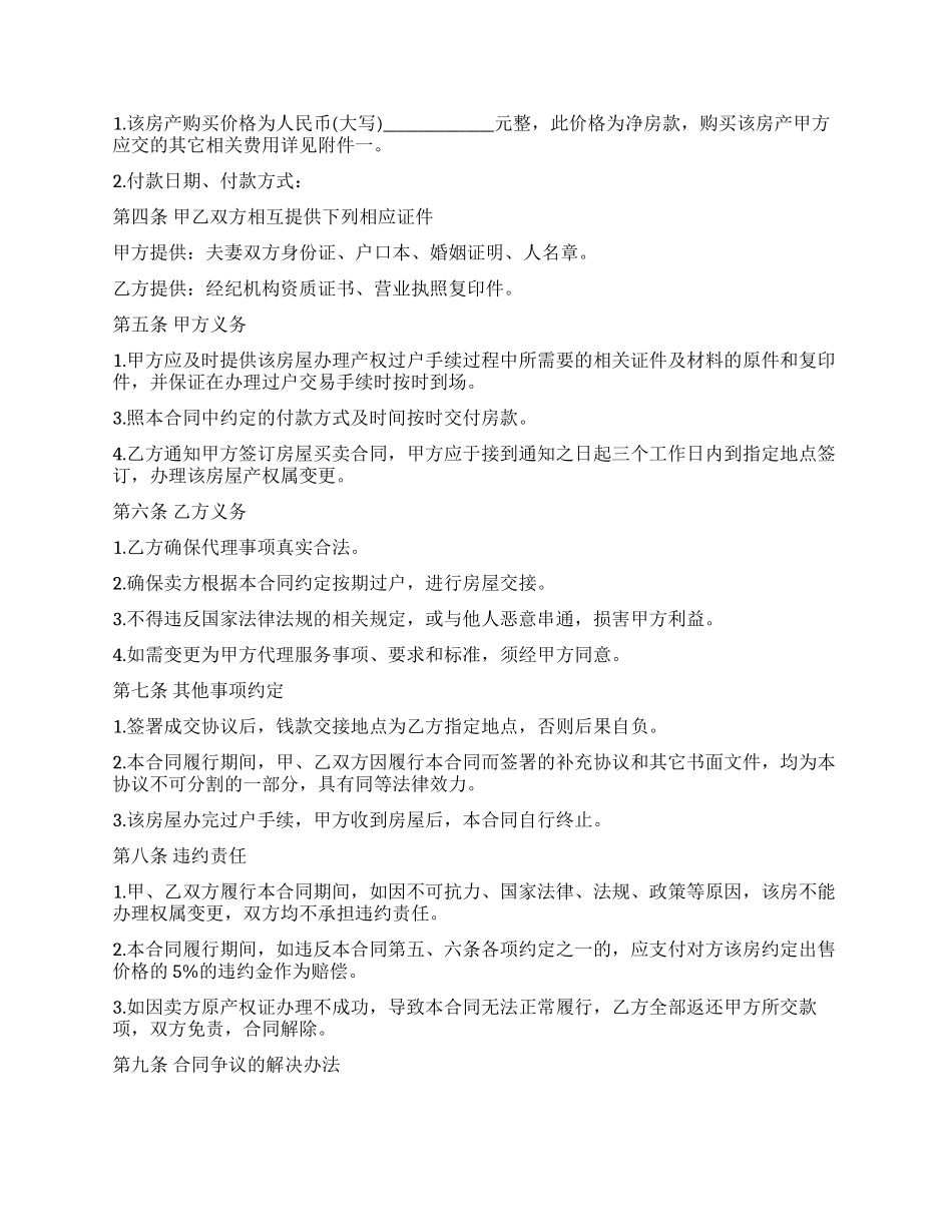 有关委托书合同模板8篇_第3页