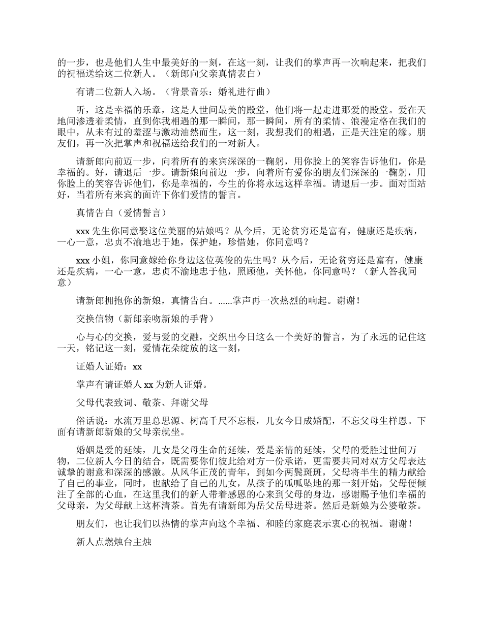 有关婚礼司仪主持词范文合集8篇_第2页