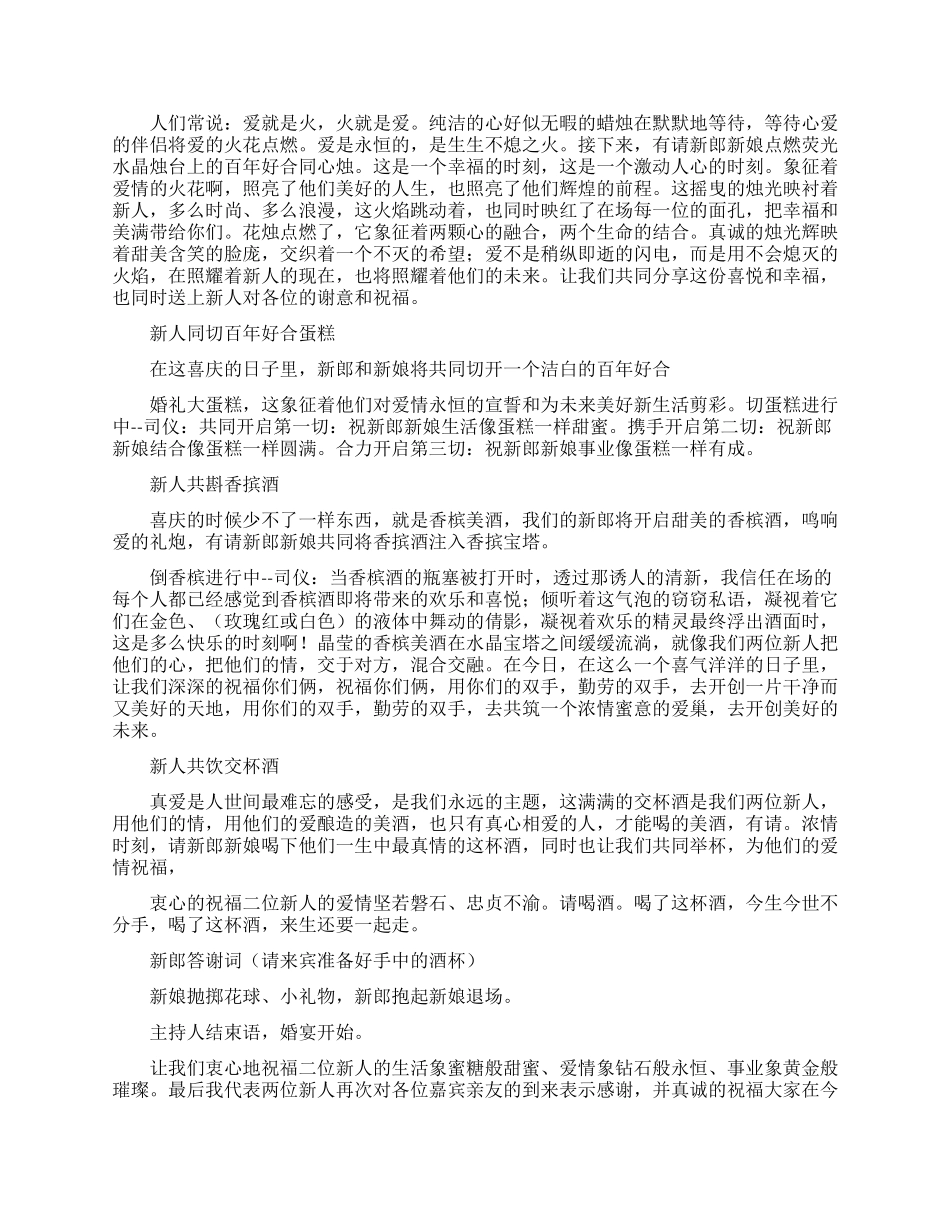 有关婚礼司仪主持词范文合集8篇_第3页