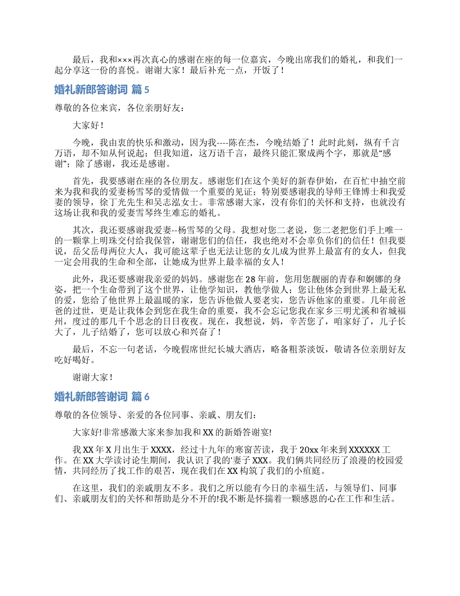 有关婚礼新郎答谢词9篇_第3页