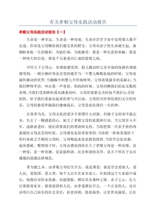 有关孝顺父母实践活动报告