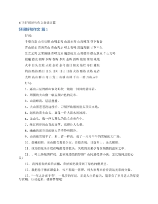 有关好词好句作文集锦五篇