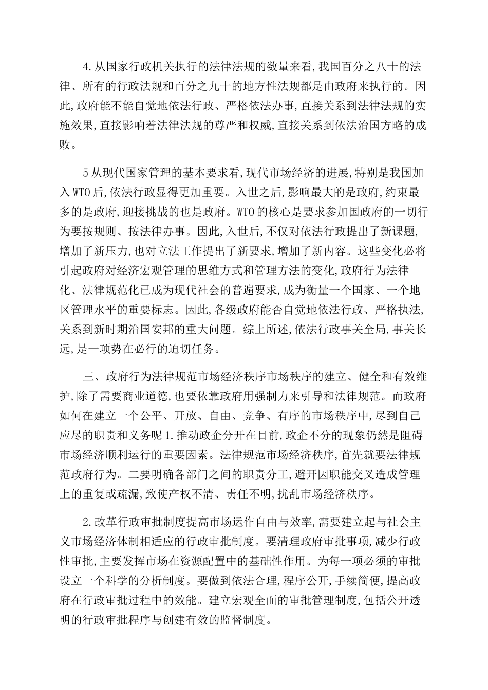 有关学习依法行政学习体会_第2页