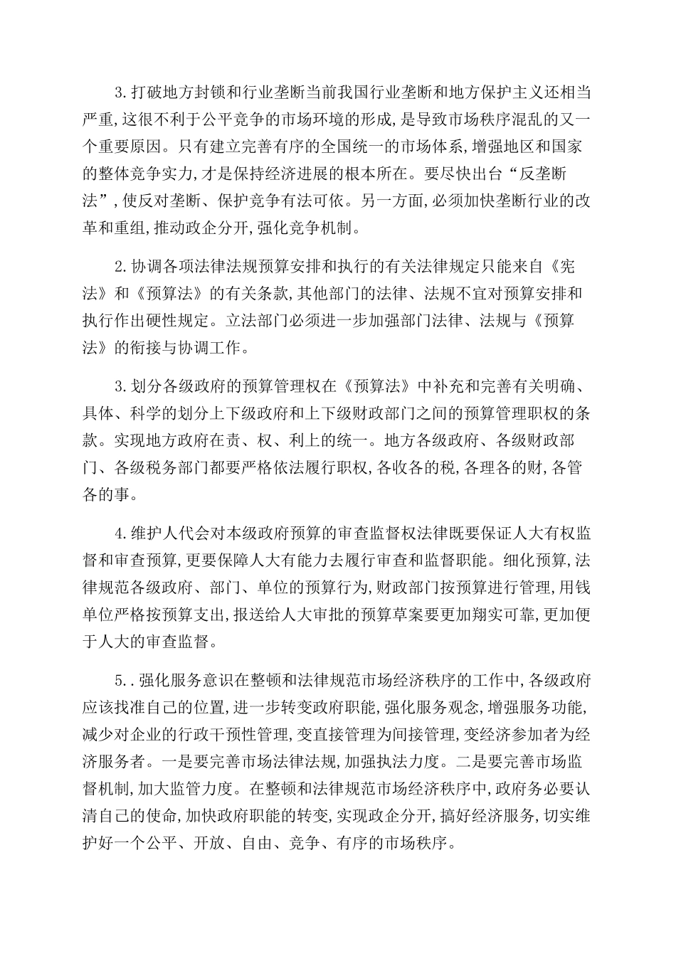 有关学习依法行政学习体会_第3页