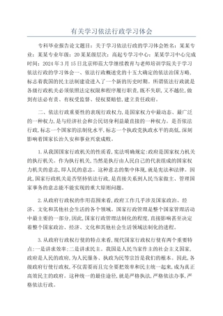 有关学习依法行政学习体会