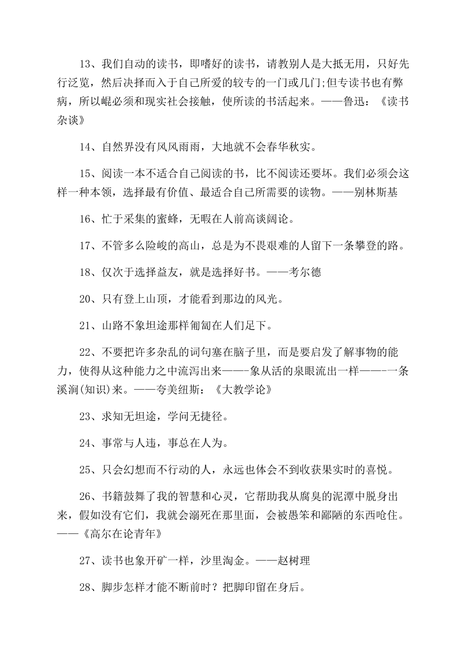 有关学习励志名言大全_第2页