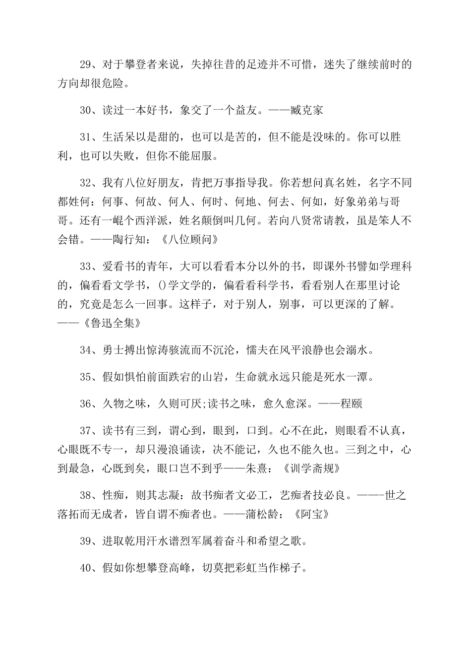 有关学习励志名言大全_第3页