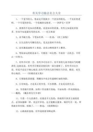 有关学习励志名言大全