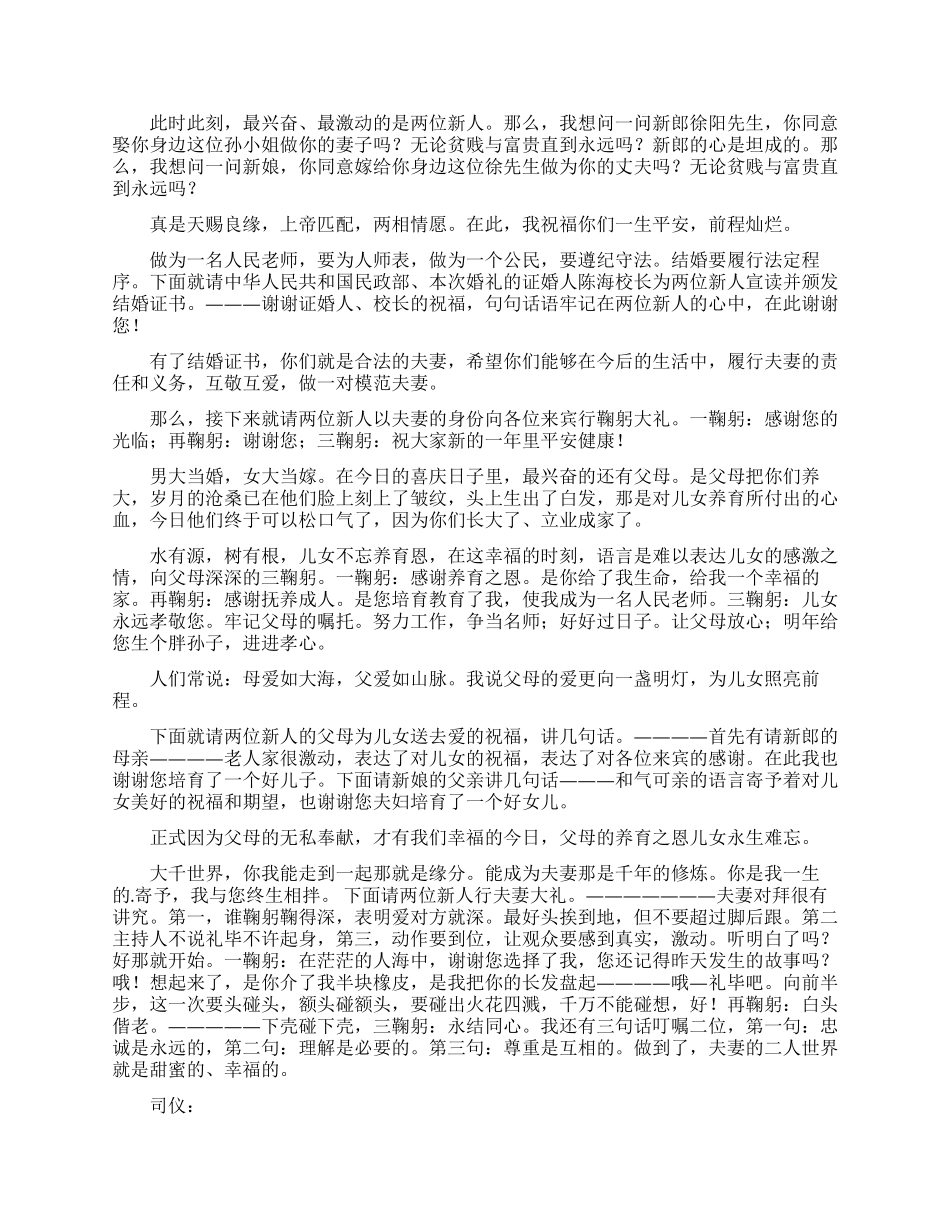 有关婚礼主持词范文合集七篇_第3页