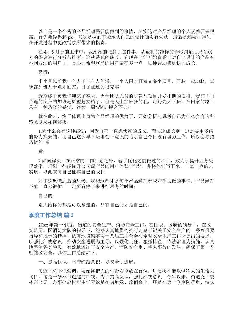 有关季度工作总结模板锦集9篇_第3页