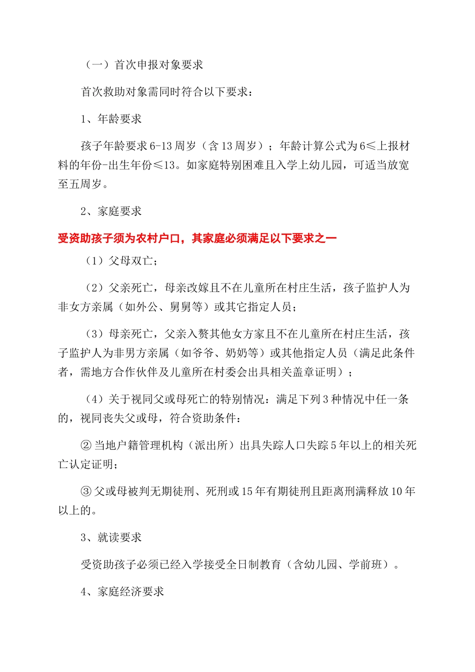 有关孤儿感谢信_第2页