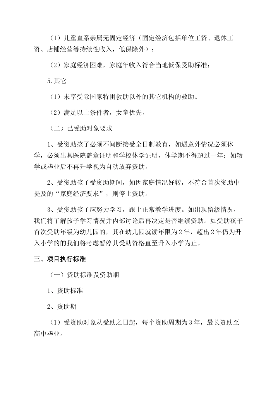 有关孤儿感谢信_第3页