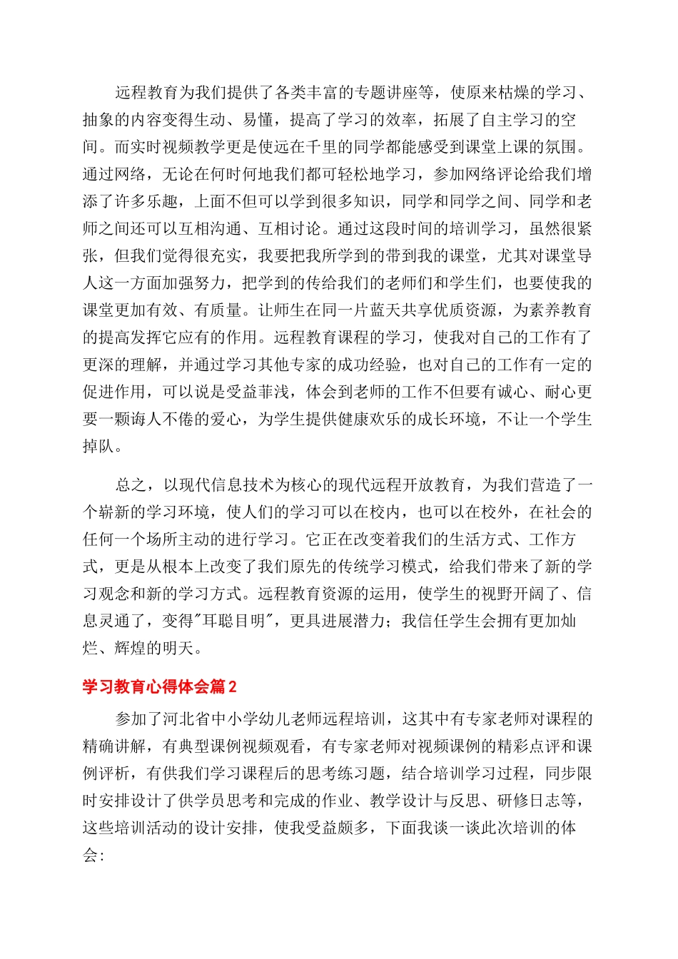 有关学习教育心得体会范文8篇_第2页