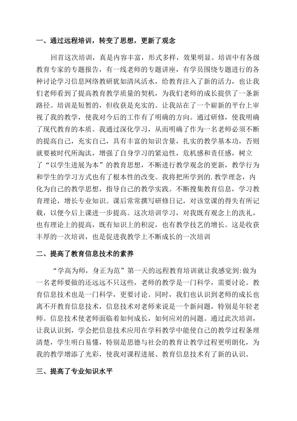 有关学习教育心得体会范文8篇_第3页